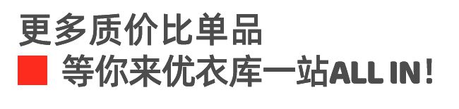 4秋冬系列新品感受优雅不过时的魅力！百家乐网址还得是优衣库！抢先看202(图12)