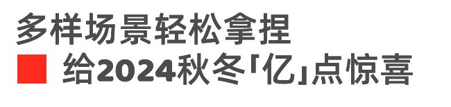 4秋冬系列新品感受优雅不过时的魅力！百家乐网址还得是优衣库！抢先看202(图24)